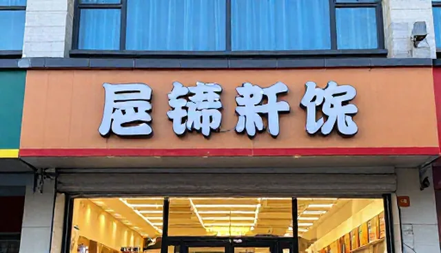 运维托管中的业务流程检查要点与性能优化
